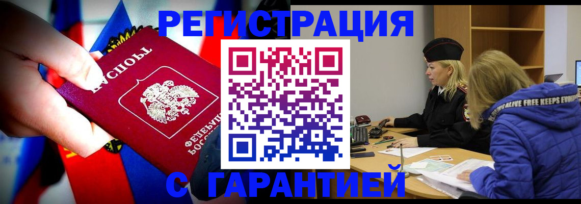 временная регистрация поиск в Моздоке