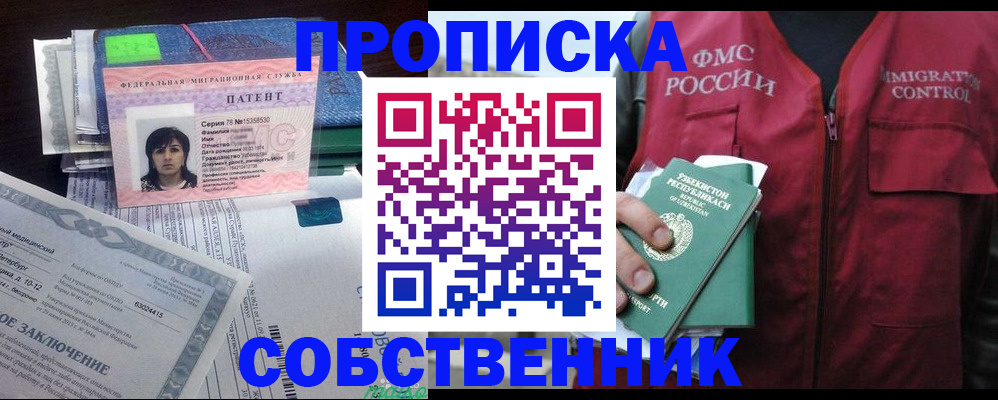 прописка 2025 в Моздоке