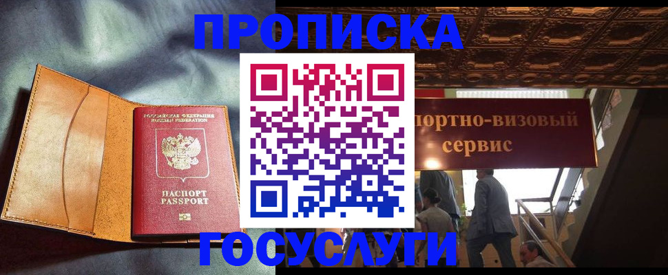прописка гарантия в Моздоке