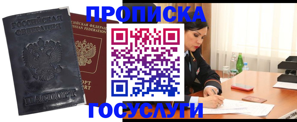 прописка для военкомата в Моздоке