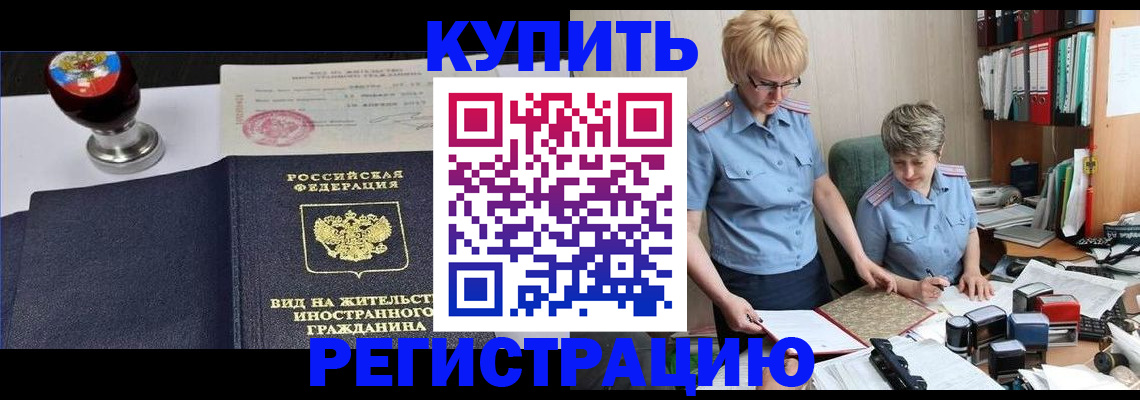 временная прописка в Моздоке